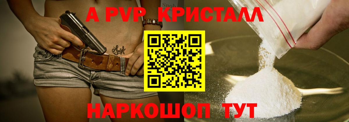 A-PVP кристаллы  Вход с VPN  Мирный  Альфа ПВП СК 