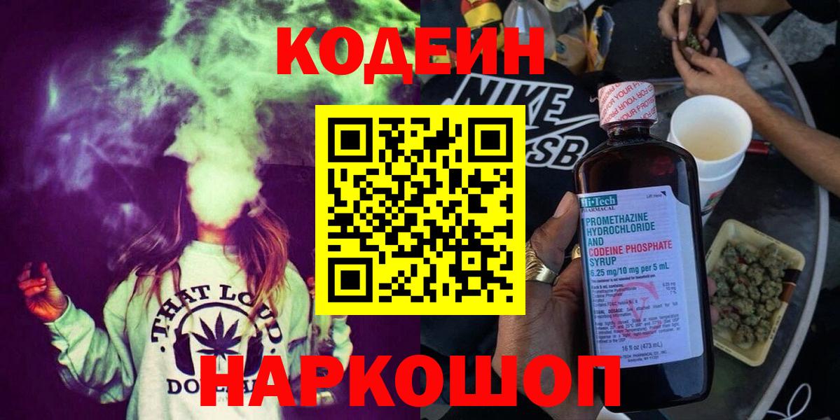 Кодеиновый сироп Lean Purple Drank Мирный