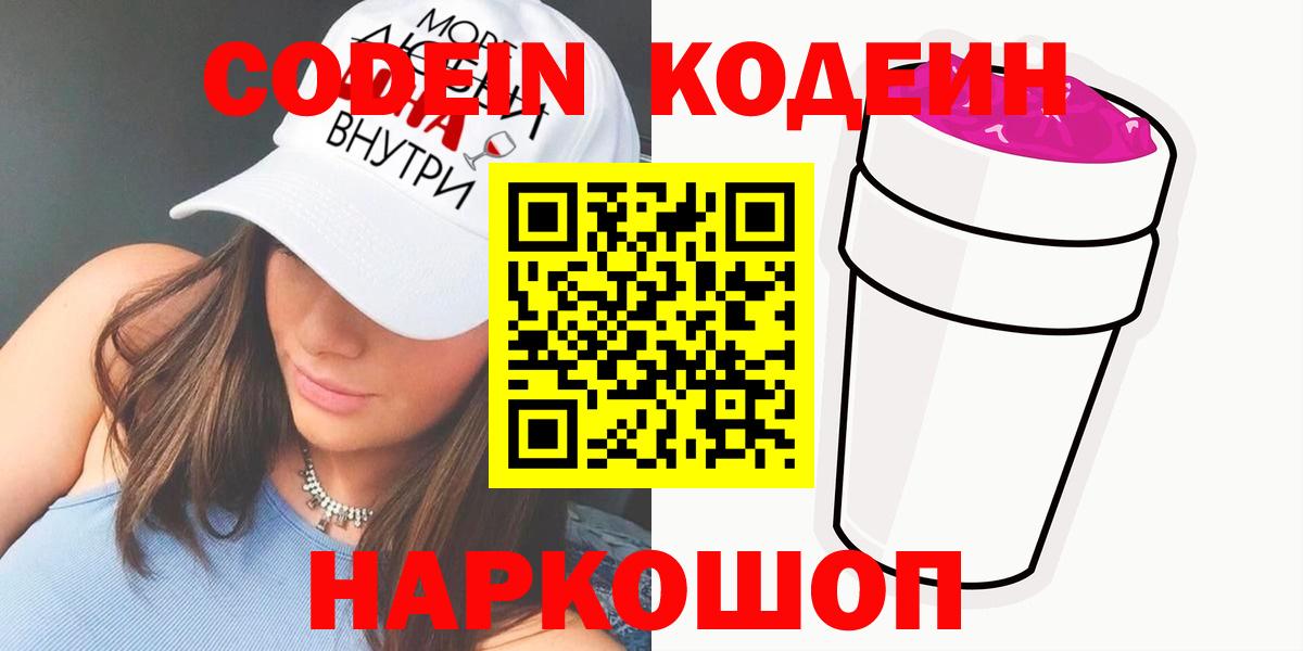 Мирный  Кодеин напиток Lean (лин)  Кодеиновый сироп Lean напиток Lean (лин)  Вход с VPN 