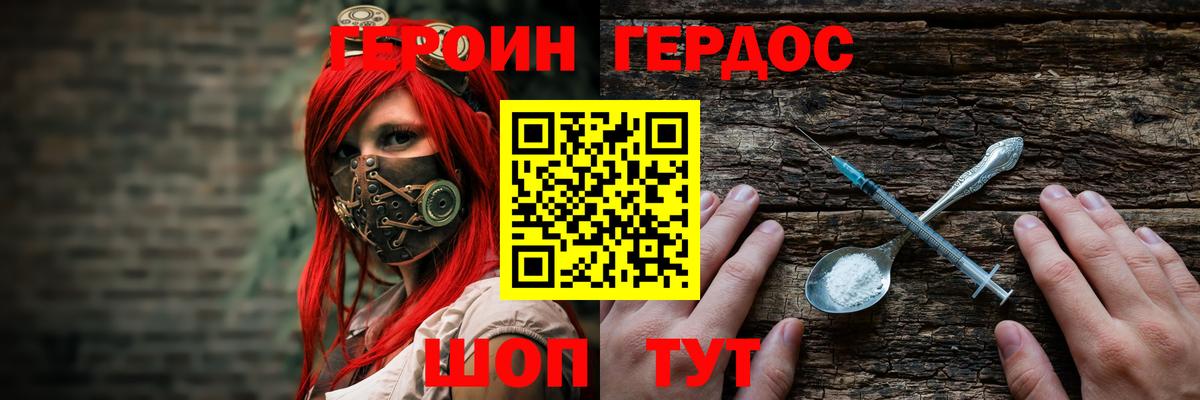 ГЕРОИН VHQ Мирный