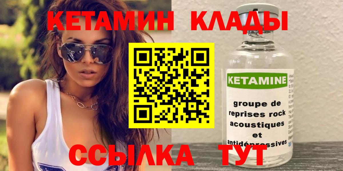 Мирный  КЕТАМИН VHQ  Вход с VPN  Кетамин VHQ 