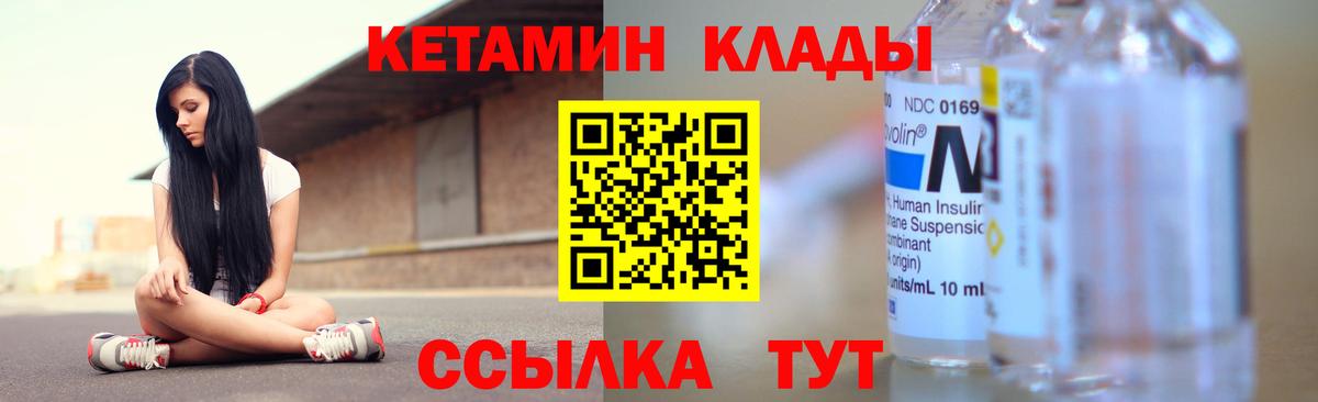 КЕТАМИН VHQ Мирный