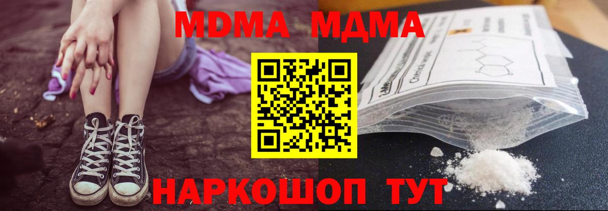 МДМА VHQ  Вход с VPN  Мирный 