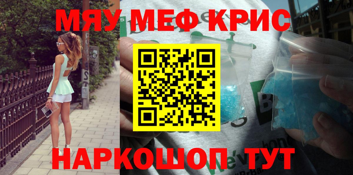 Меф  Мирный